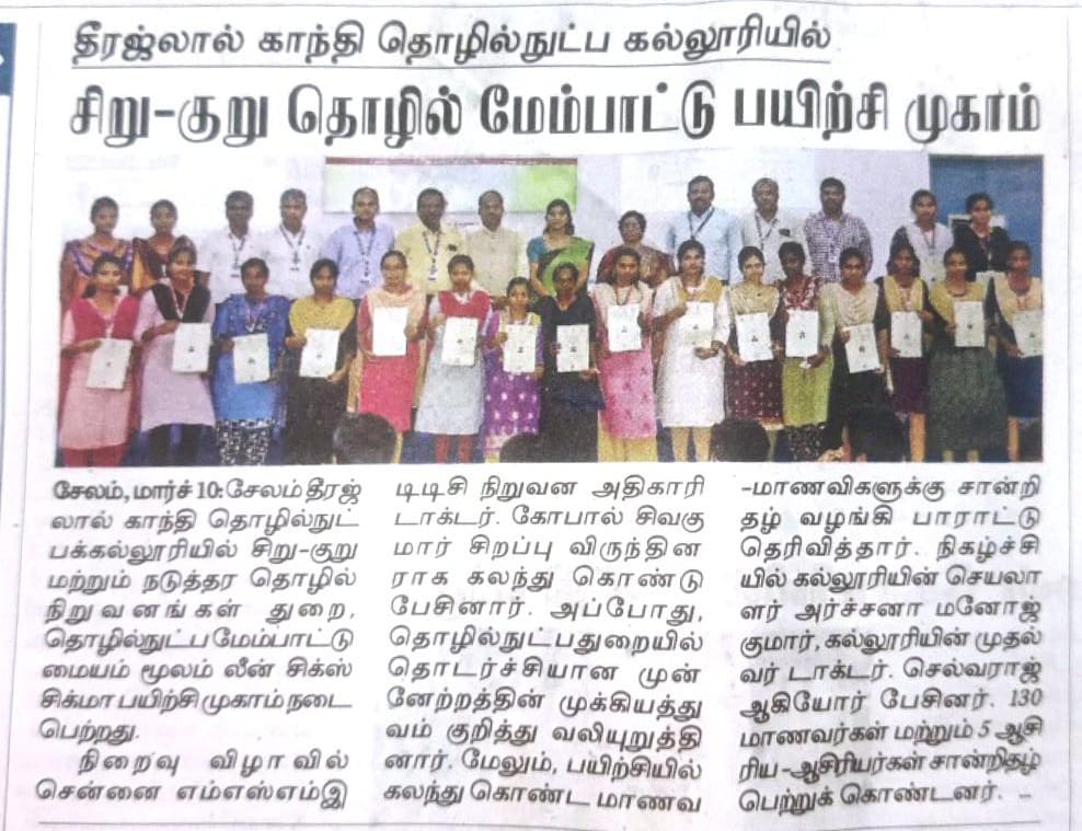 Dinakaran Vision Excellence
